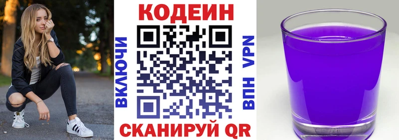 Кодеин Purple Drank Куса